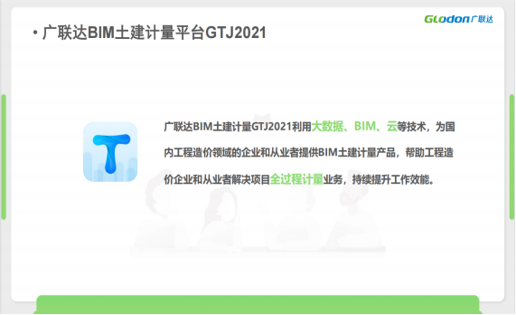 广联达土建计量平台GTJ2021--技巧类操作课程培训